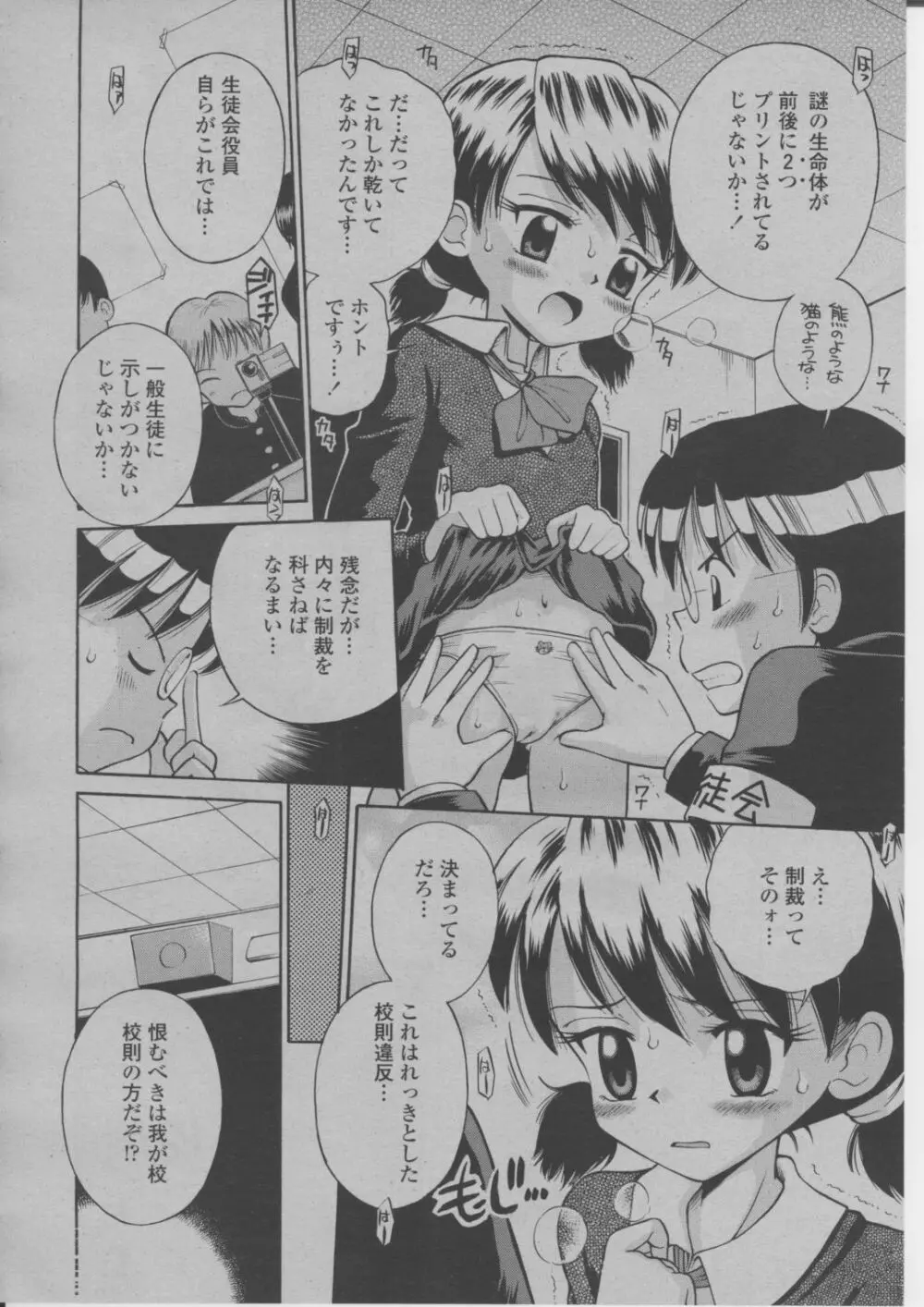 COMIC 桃姫 2004年3月号 411ページ