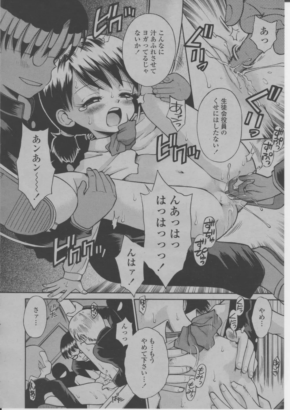 COMIC 桃姫 2004年3月号 413ページ