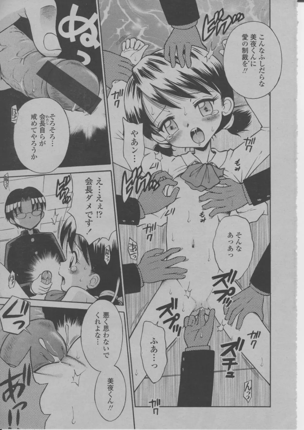 COMIC 桃姫 2004年3月号 414ページ