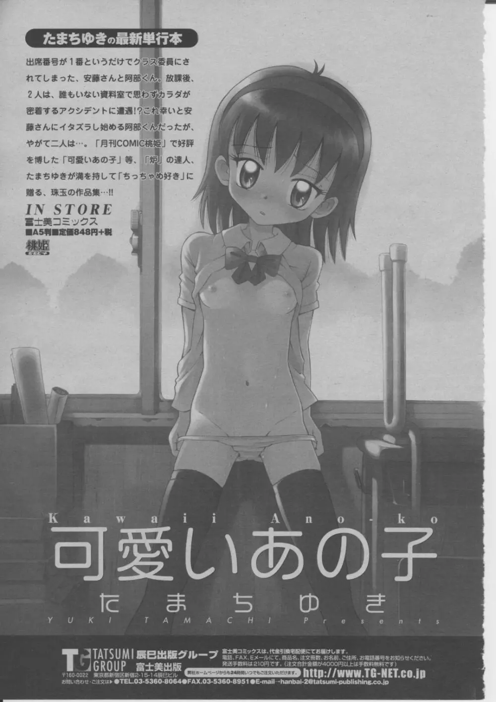 COMIC 桃姫 2004年3月号 420ページ