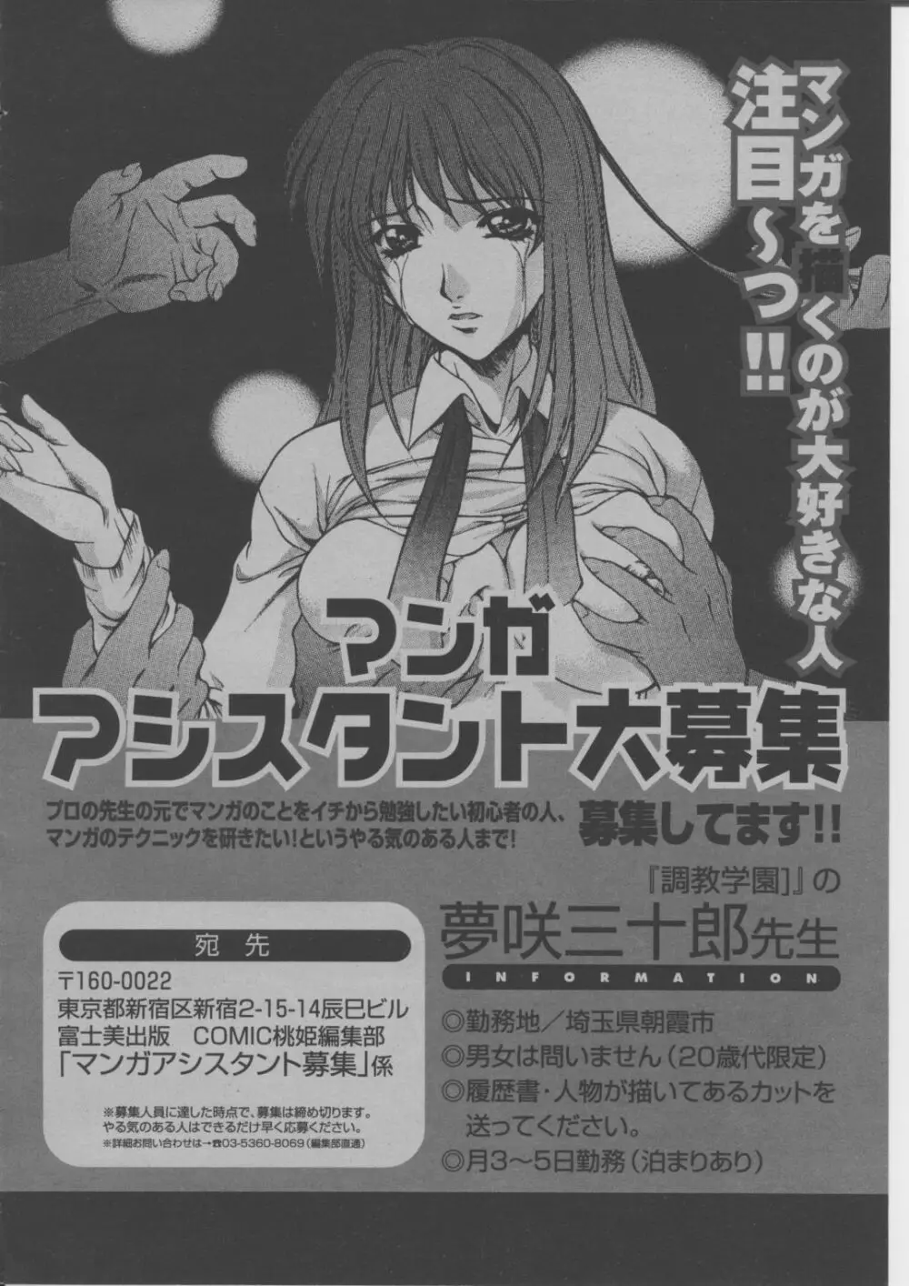 COMIC 桃姫 2004年3月号 421ページ