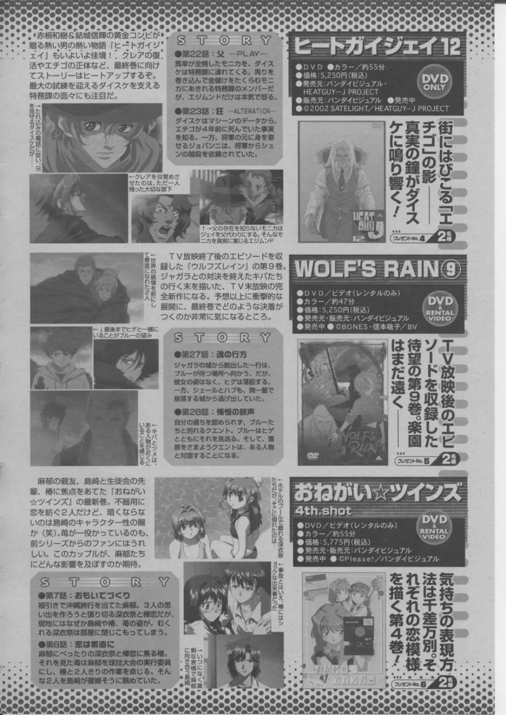 COMIC 桃姫 2004年3月号 423ページ