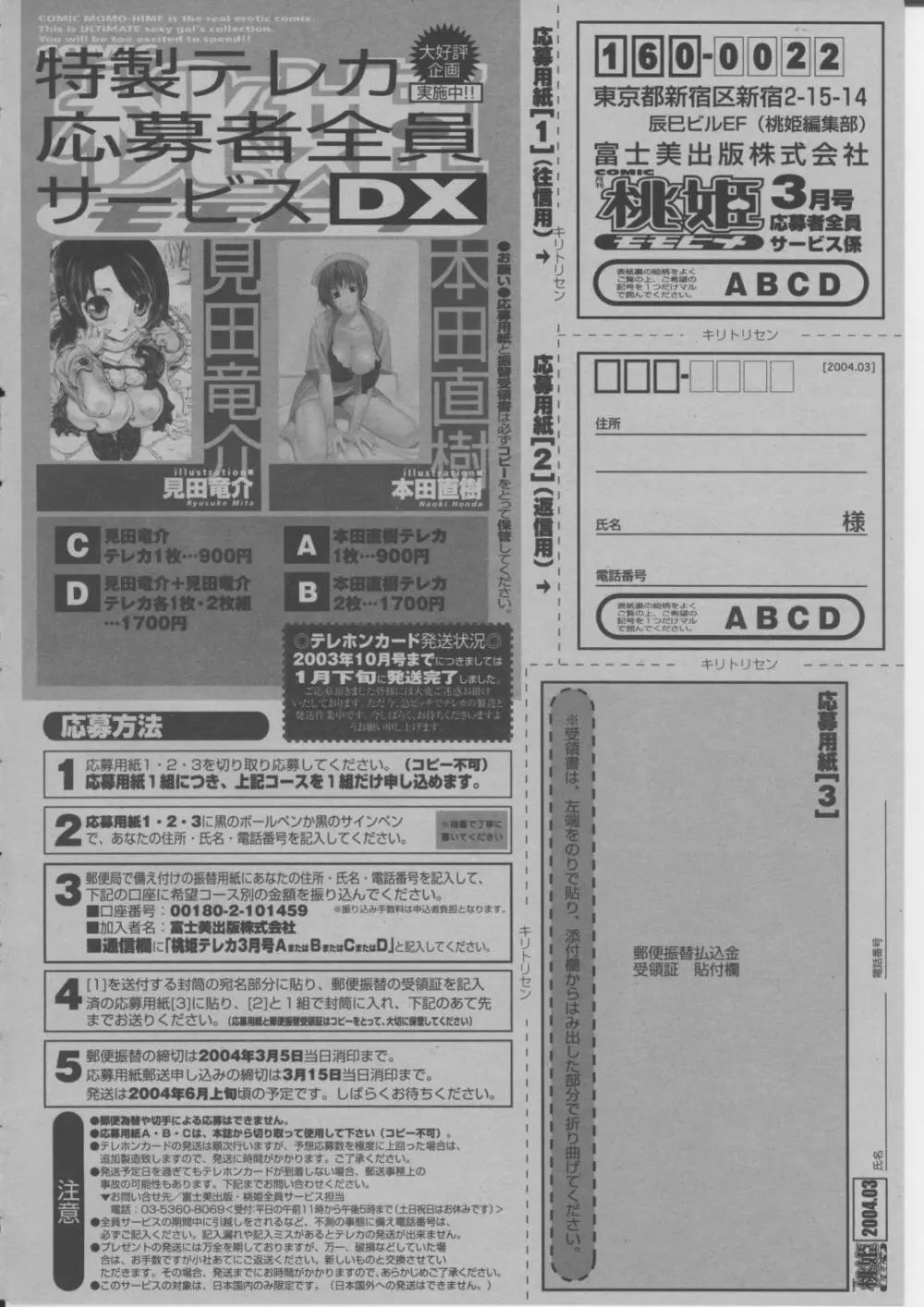 COMIC 桃姫 2004年3月号 425ページ