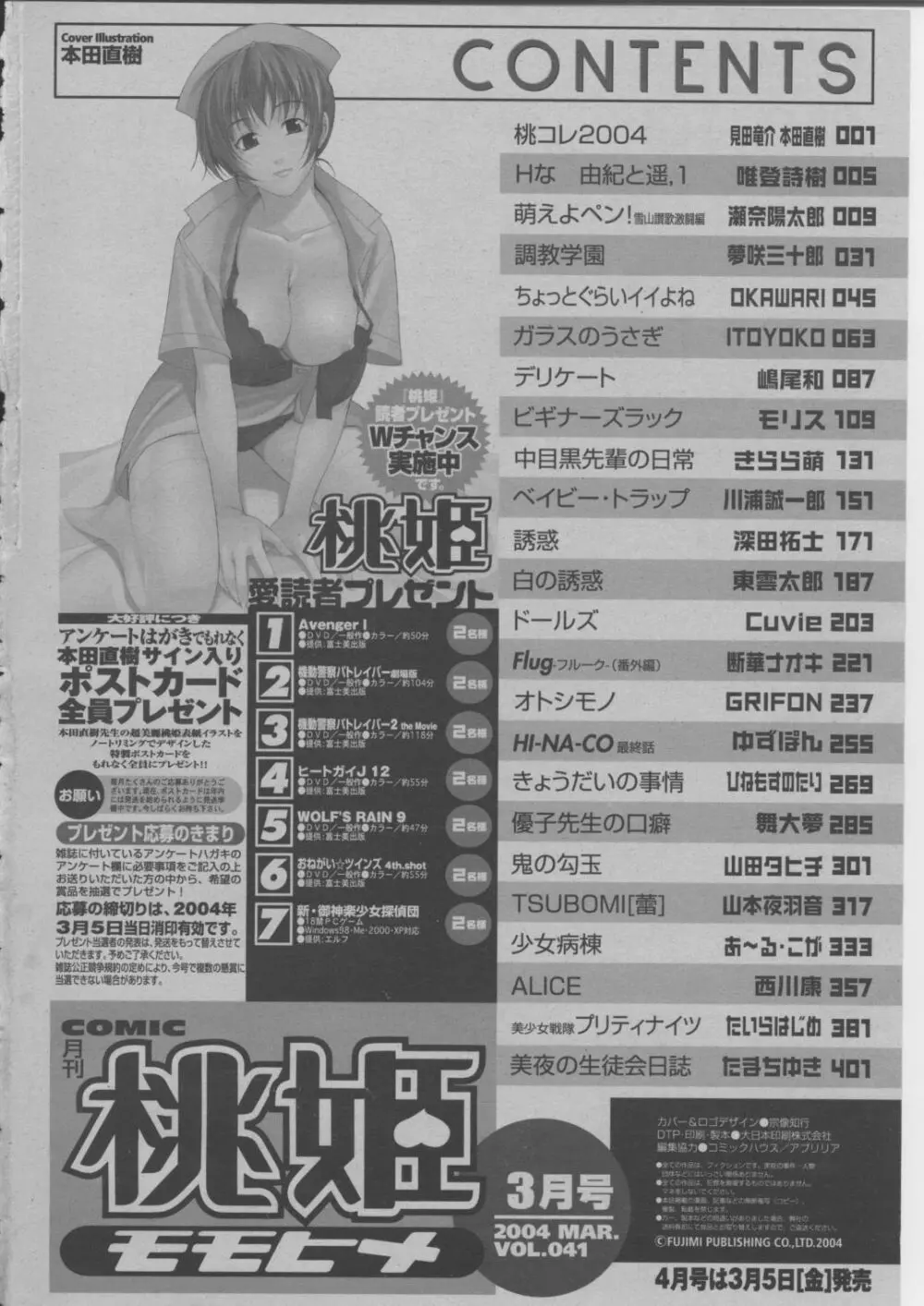 COMIC 桃姫 2004年3月号 427ページ