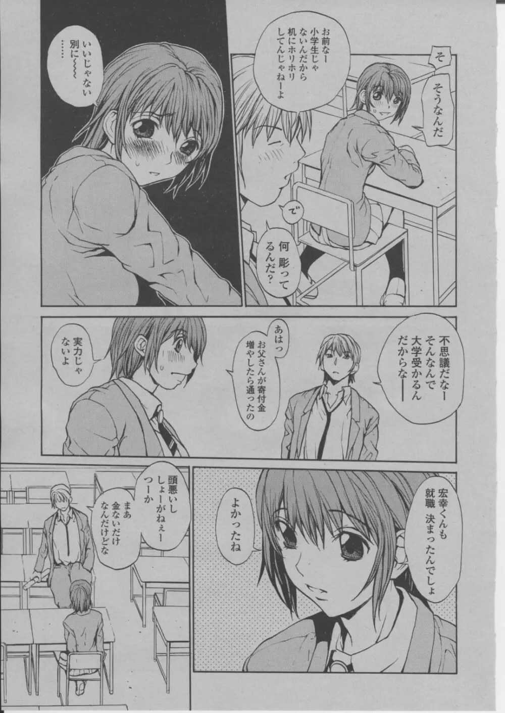 COMIC 桃姫 2004年3月号 50ページ