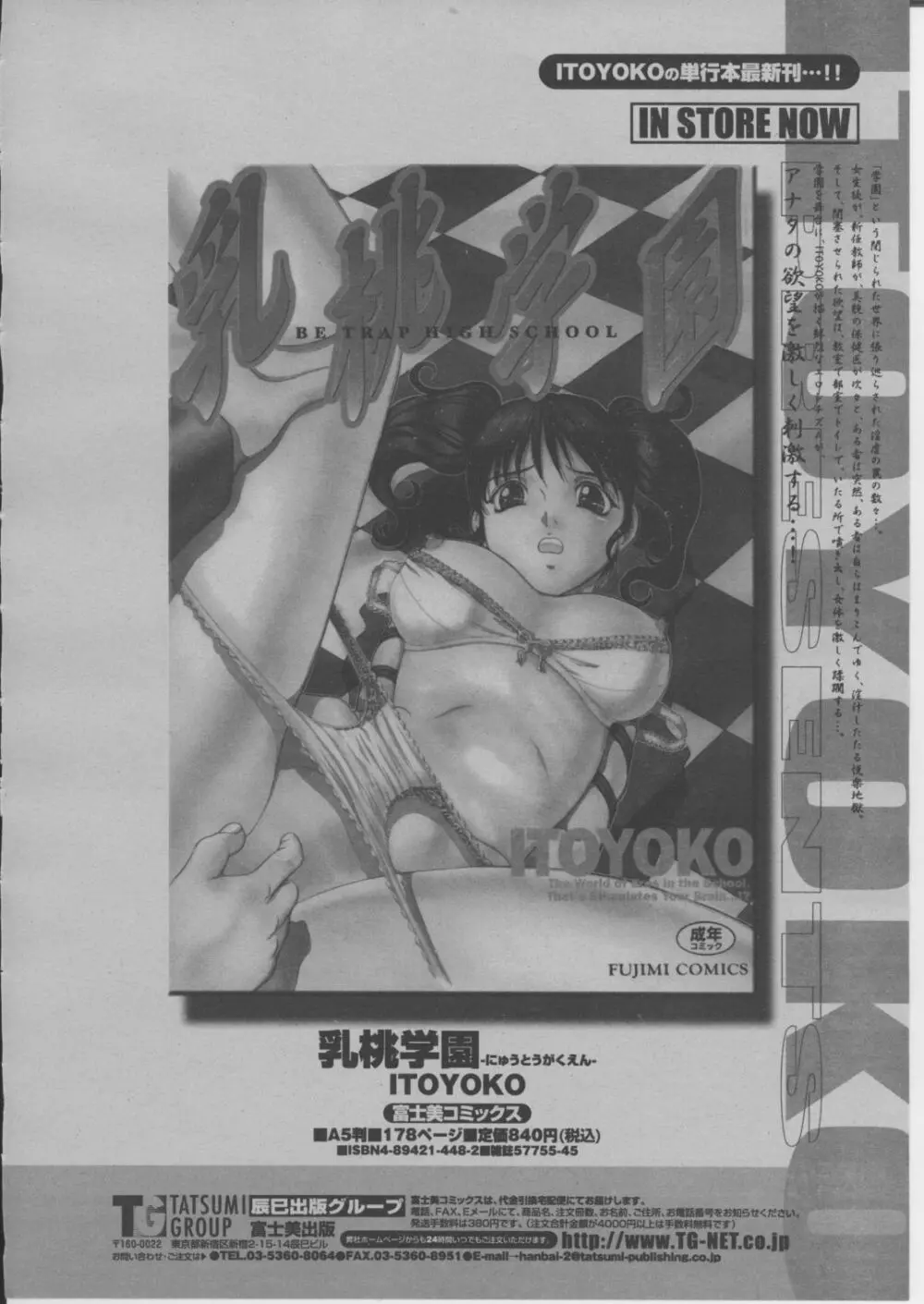 COMIC 桃姫 2004年3月号 65ページ