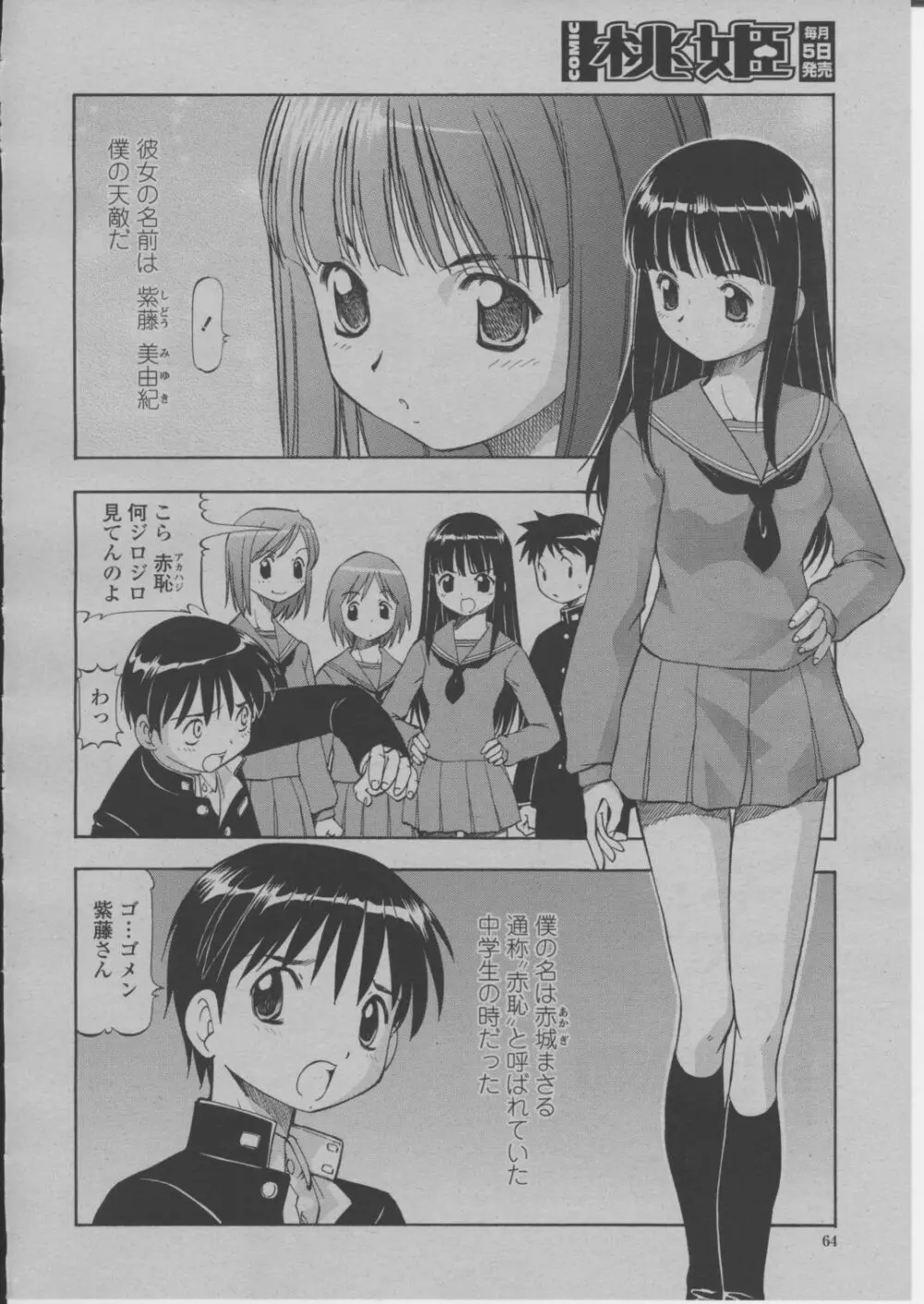 COMIC 桃姫 2004年3月号 67ページ