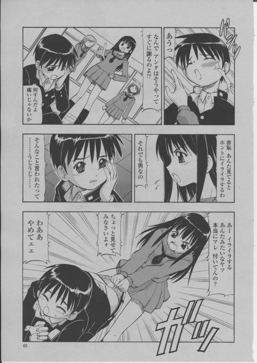 COMIC 桃姫 2004年3月号 68ページ