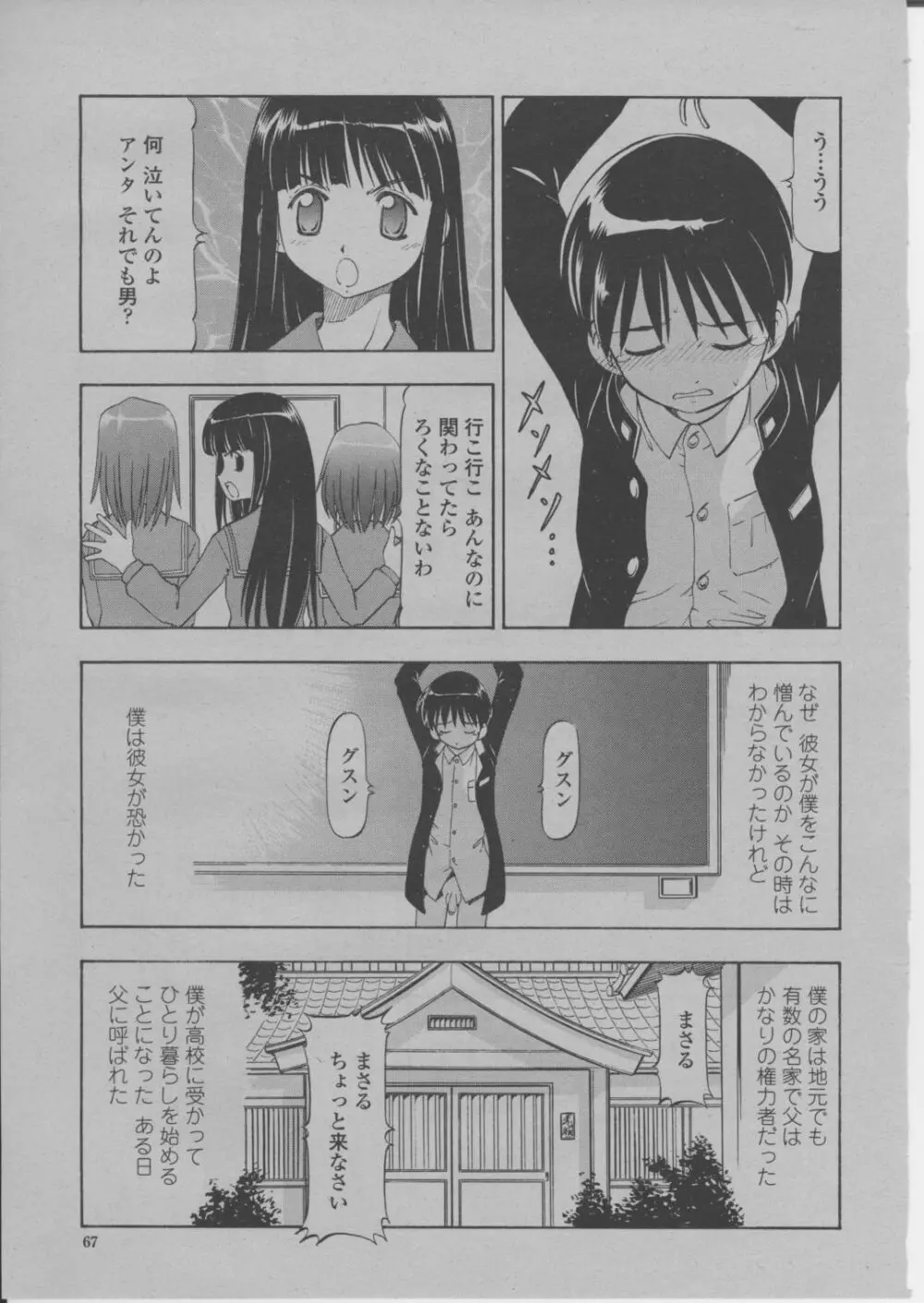 COMIC 桃姫 2004年3月号 70ページ