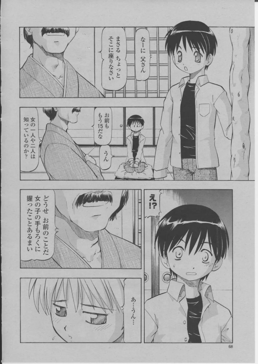 COMIC 桃姫 2004年3月号 71ページ