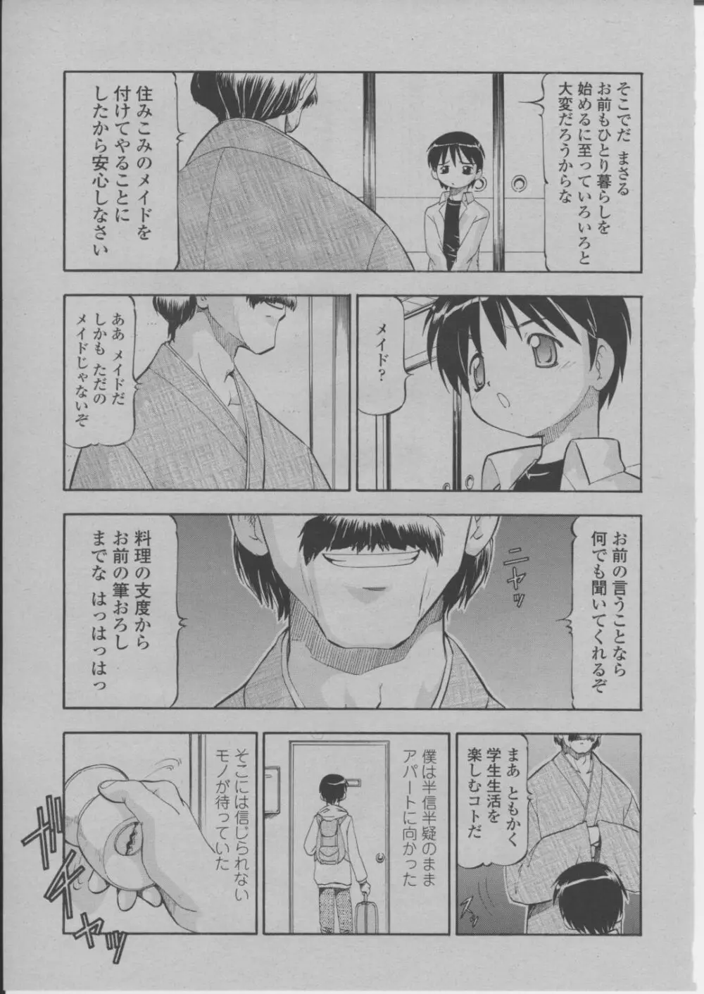 COMIC 桃姫 2004年3月号 72ページ