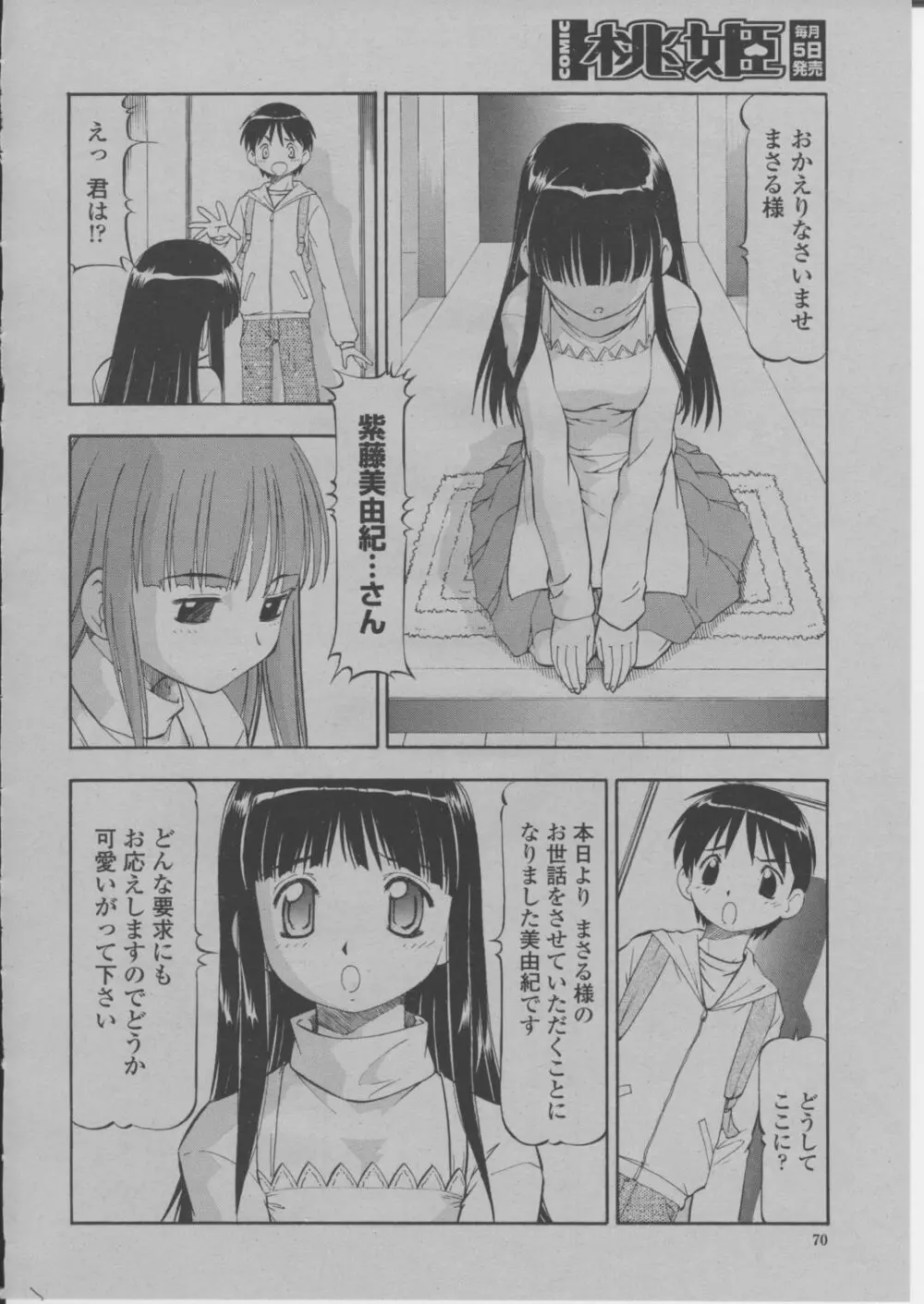 COMIC 桃姫 2004年3月号 73ページ