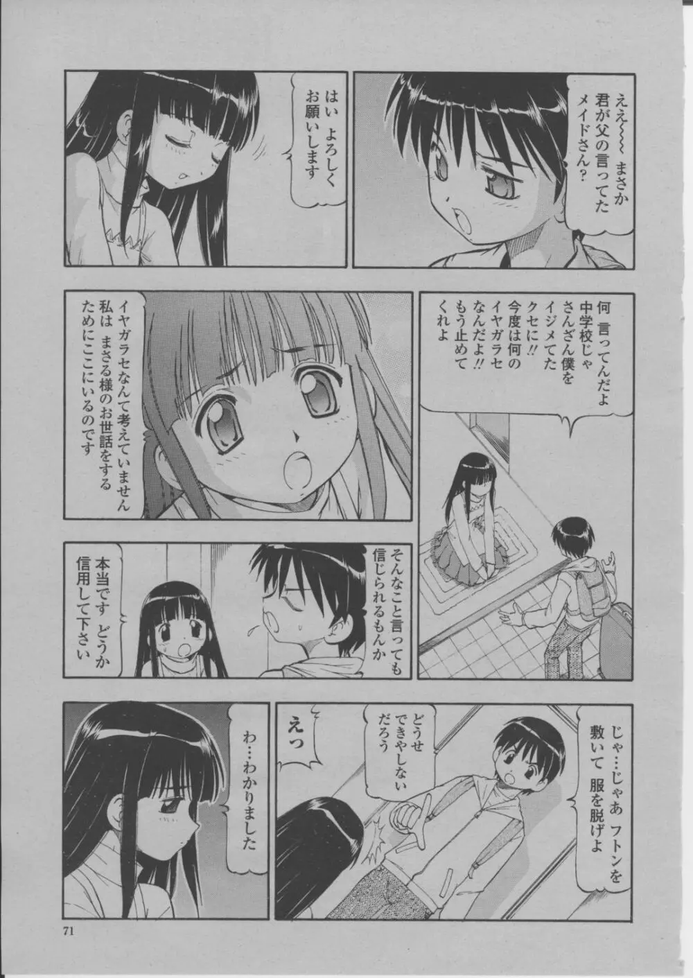 COMIC 桃姫 2004年3月号 74ページ
