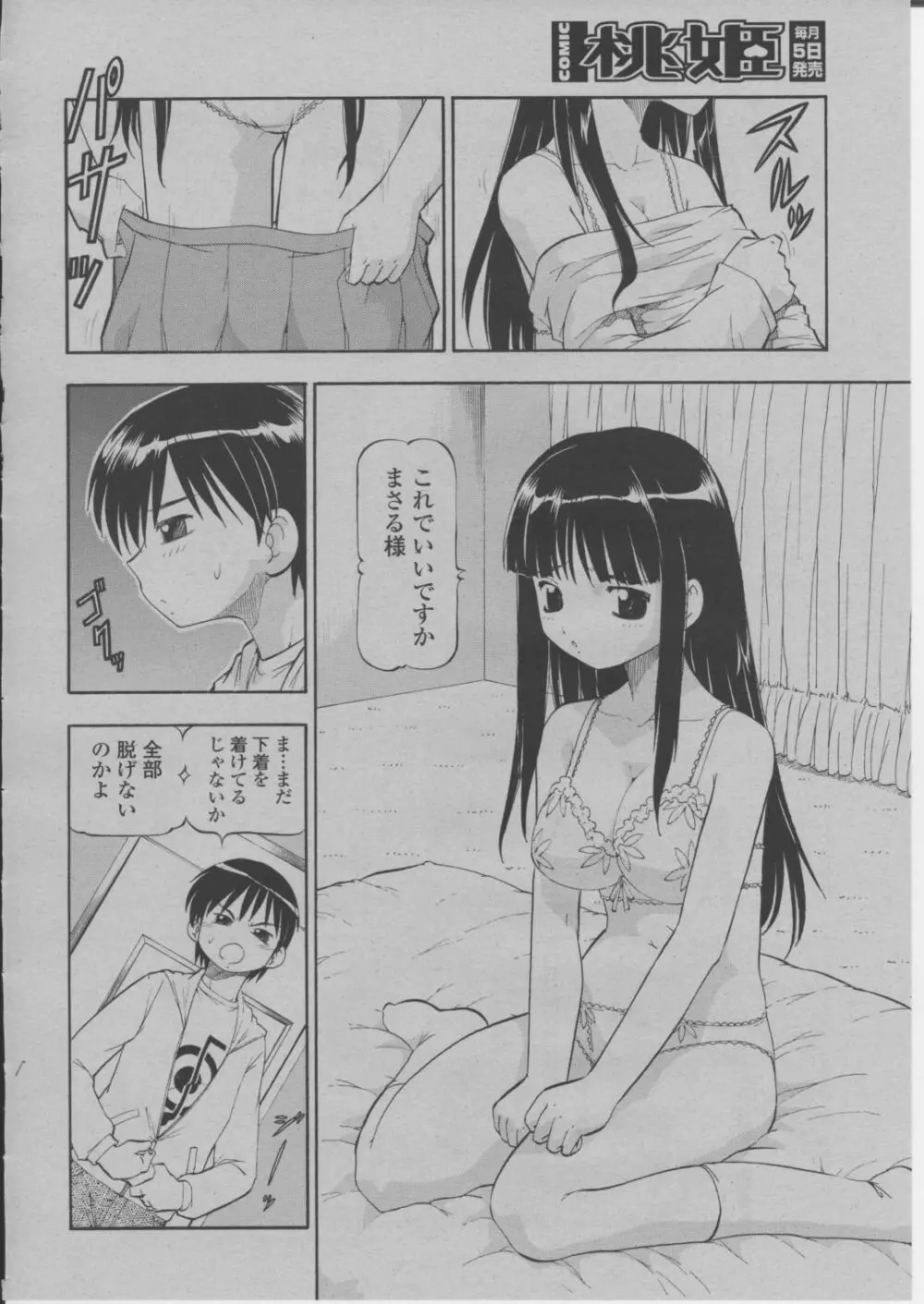 COMIC 桃姫 2004年3月号 75ページ