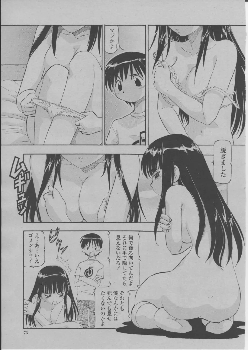 COMIC 桃姫 2004年3月号 76ページ