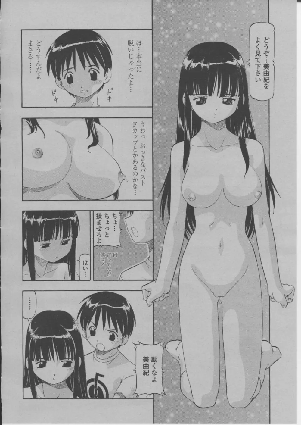 COMIC 桃姫 2004年3月号 77ページ