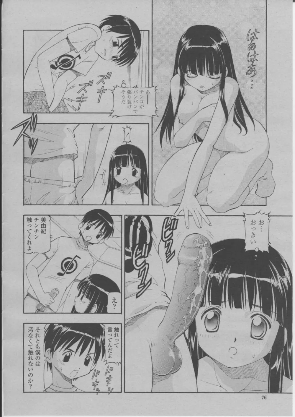 COMIC 桃姫 2004年3月号 79ページ