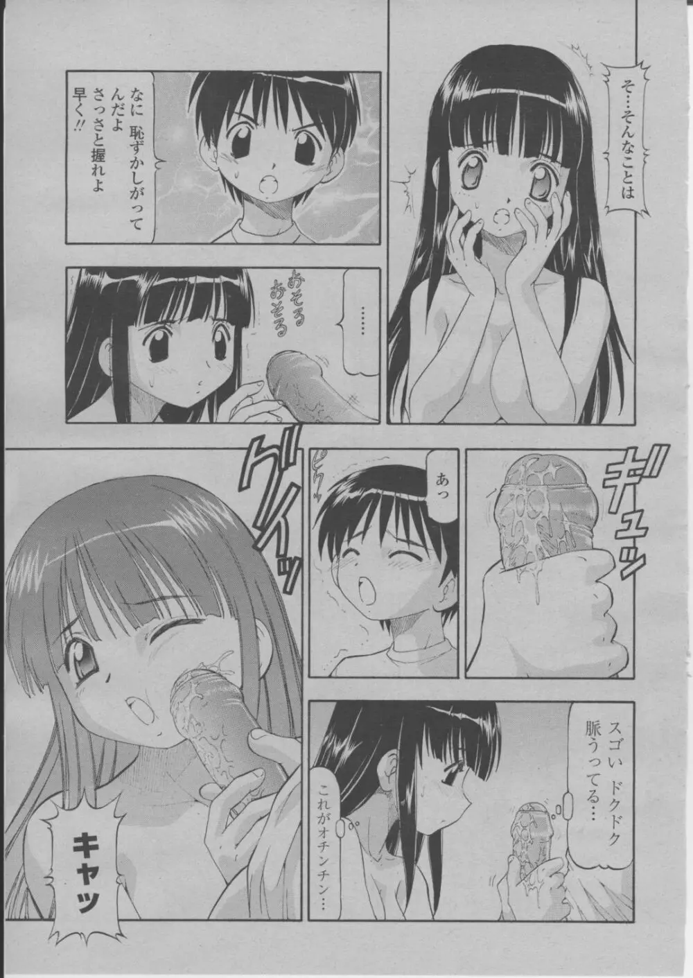 COMIC 桃姫 2004年3月号 80ページ