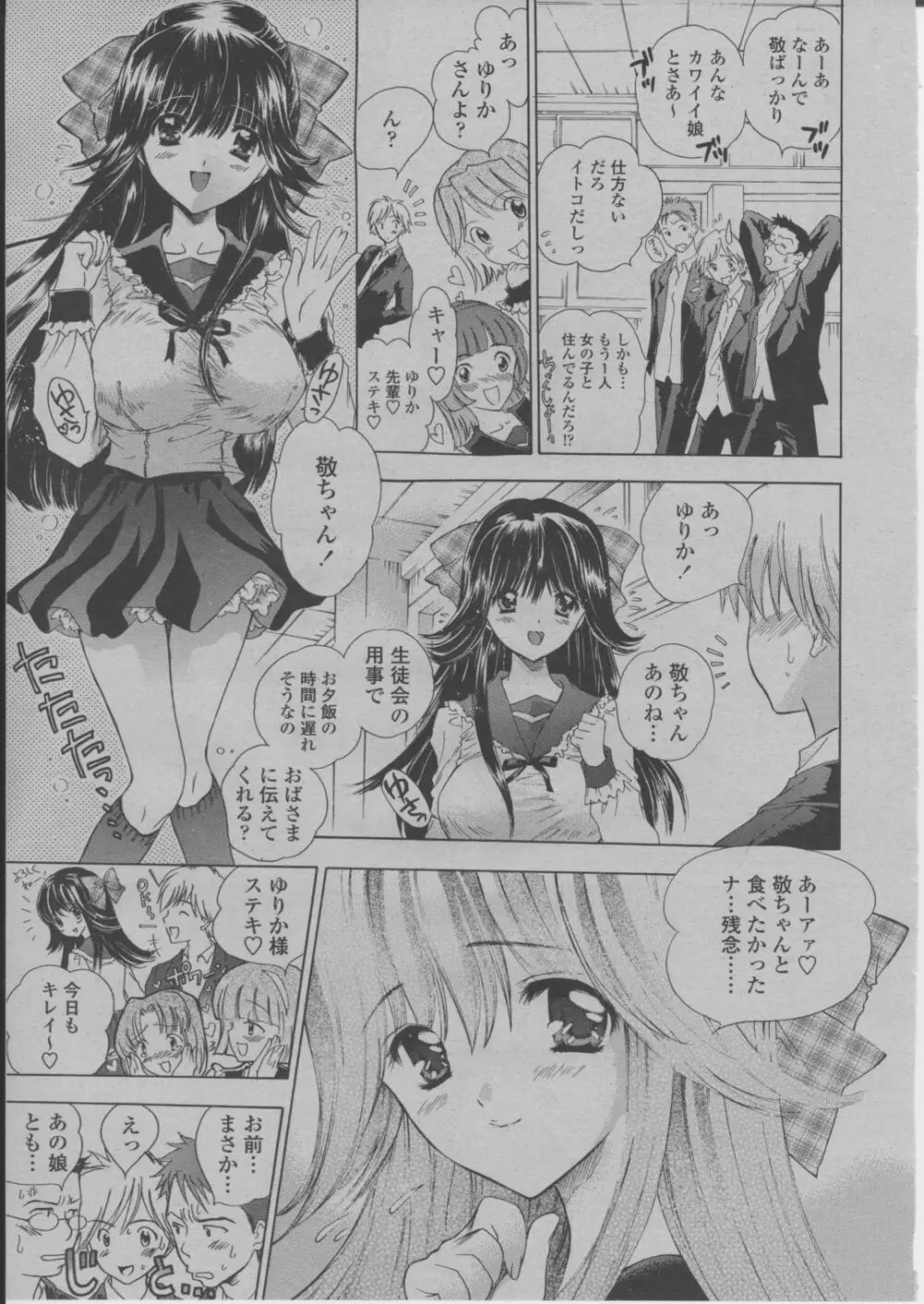 COMIC 桃姫 2004年3月号 92ページ