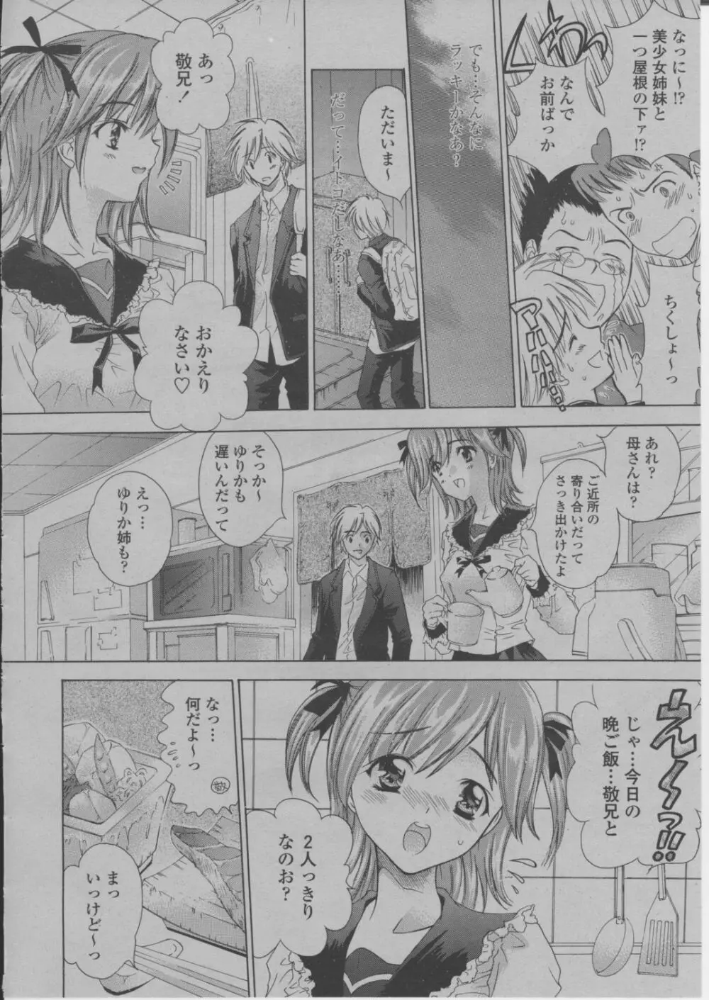 COMIC 桃姫 2004年3月号 93ページ