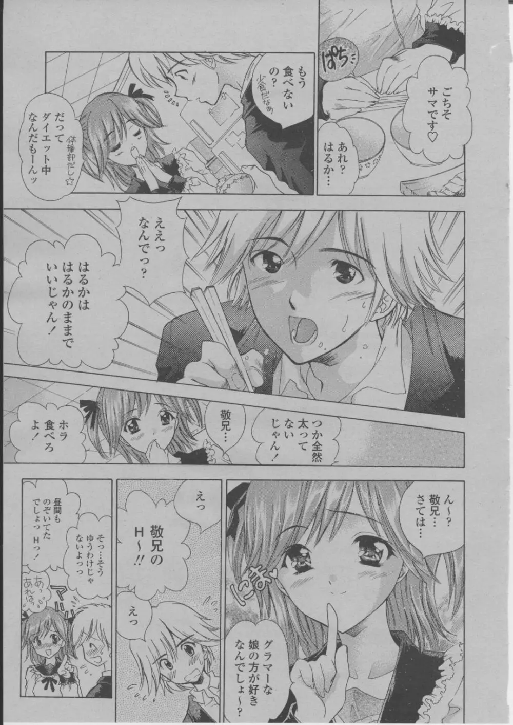 COMIC 桃姫 2004年3月号 94ページ