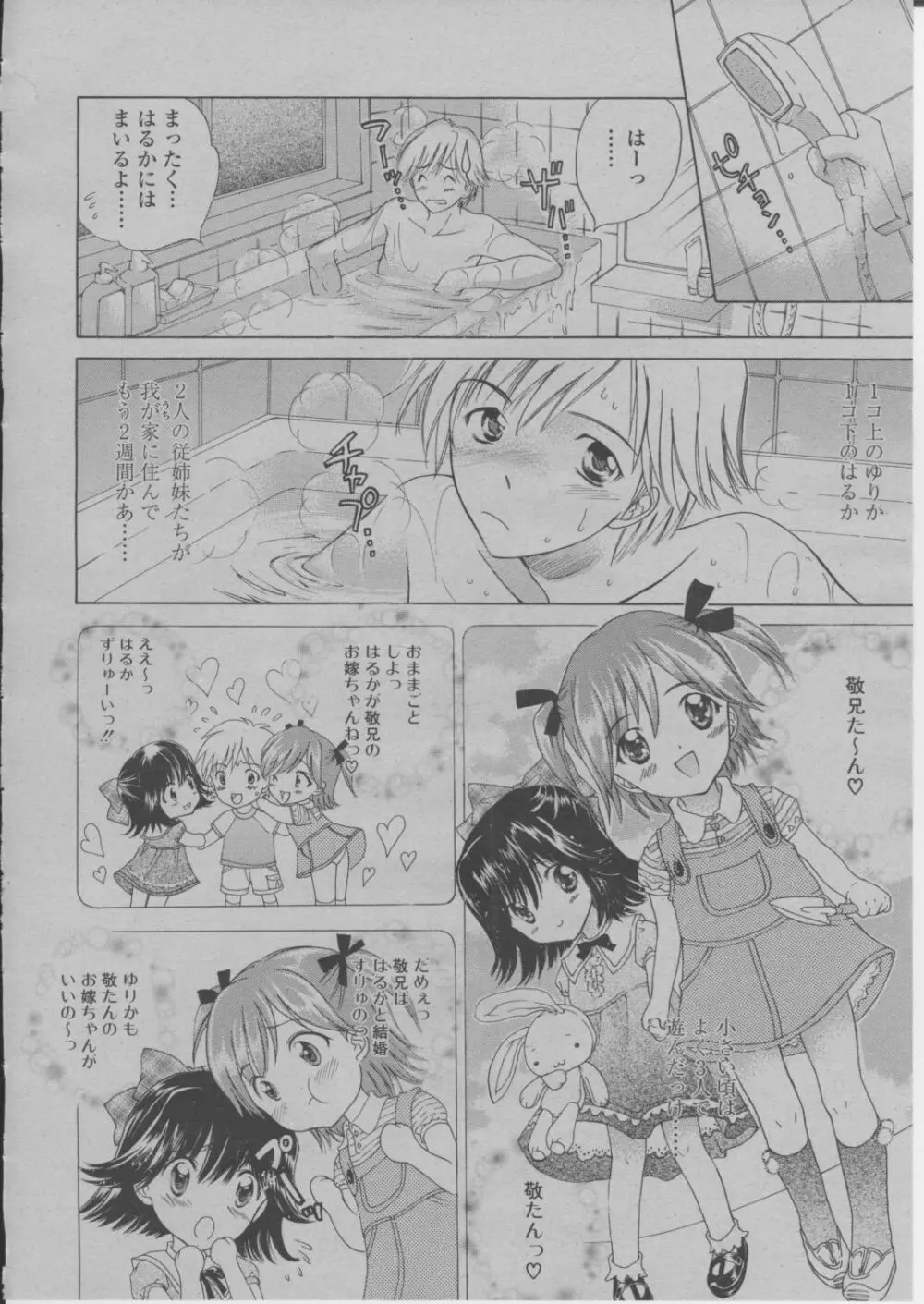 COMIC 桃姫 2004年3月号 95ページ