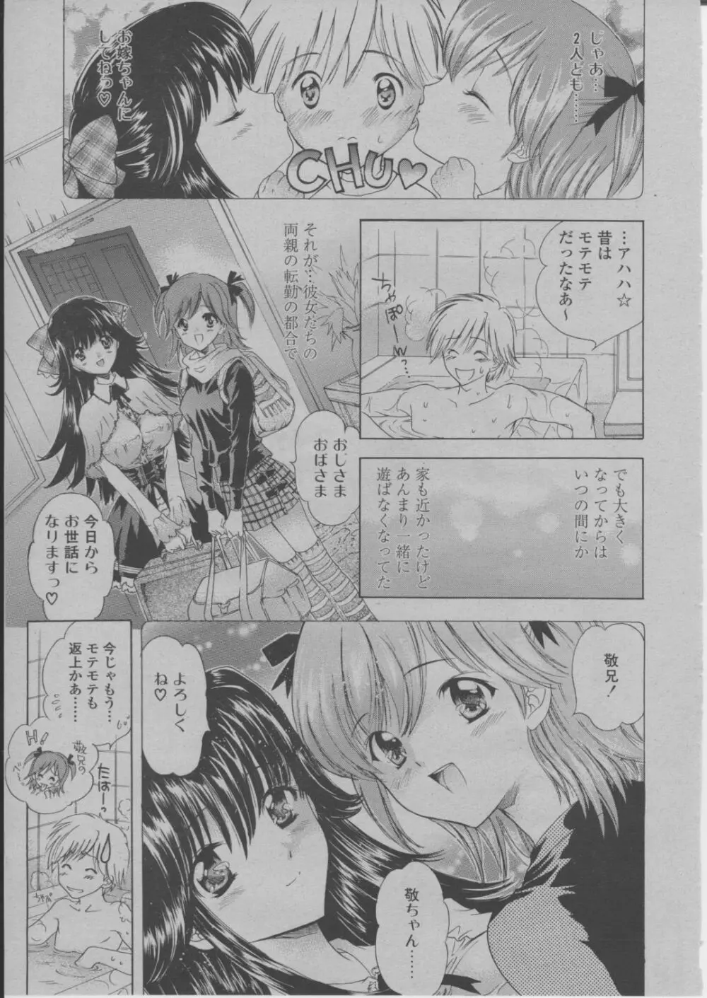 COMIC 桃姫 2004年3月号 96ページ