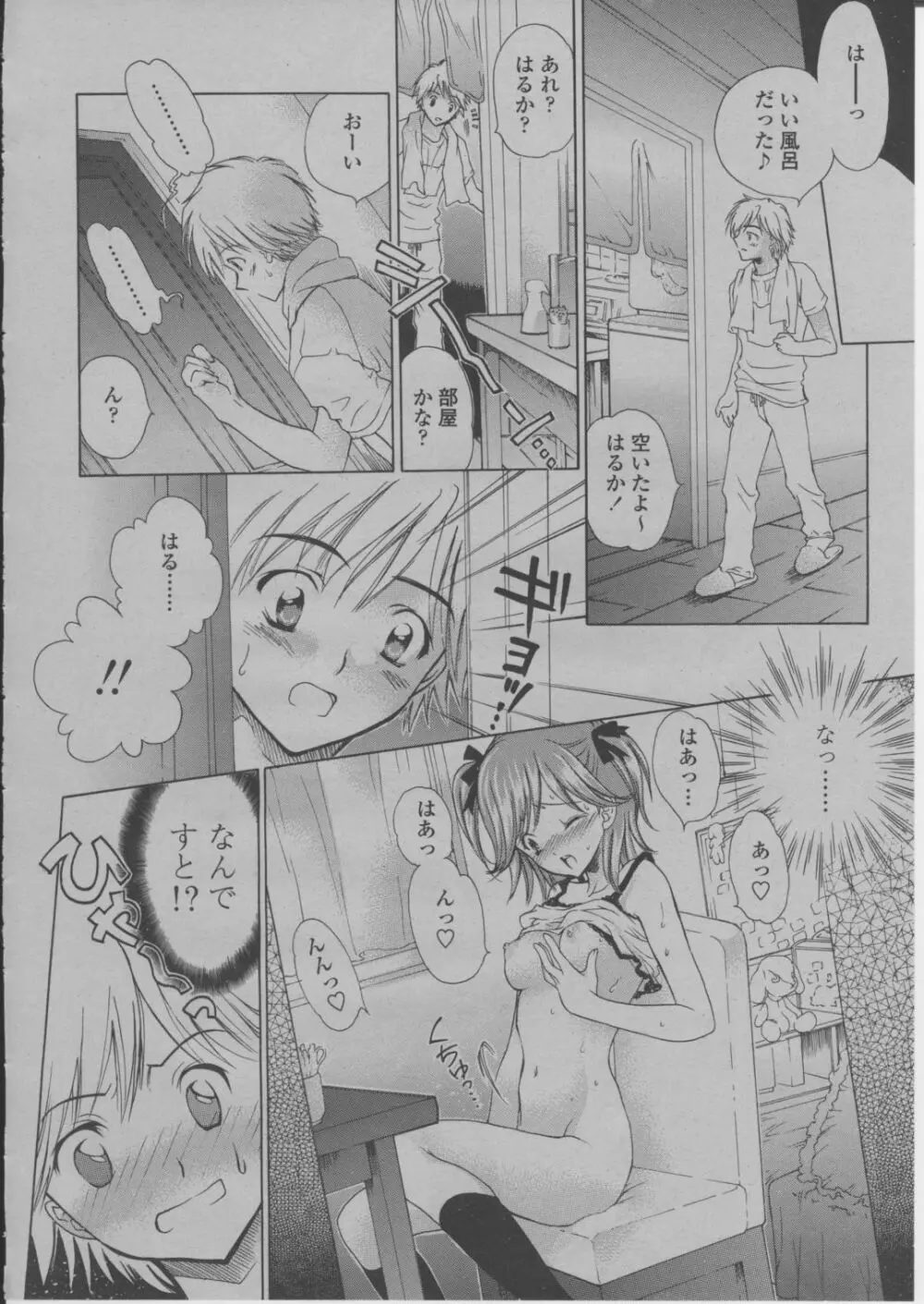 COMIC 桃姫 2004年3月号 97ページ