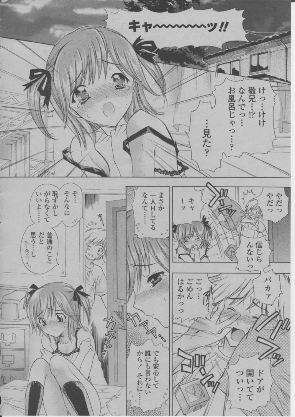 COMIC 桃姫 2004年3月号 99ページ