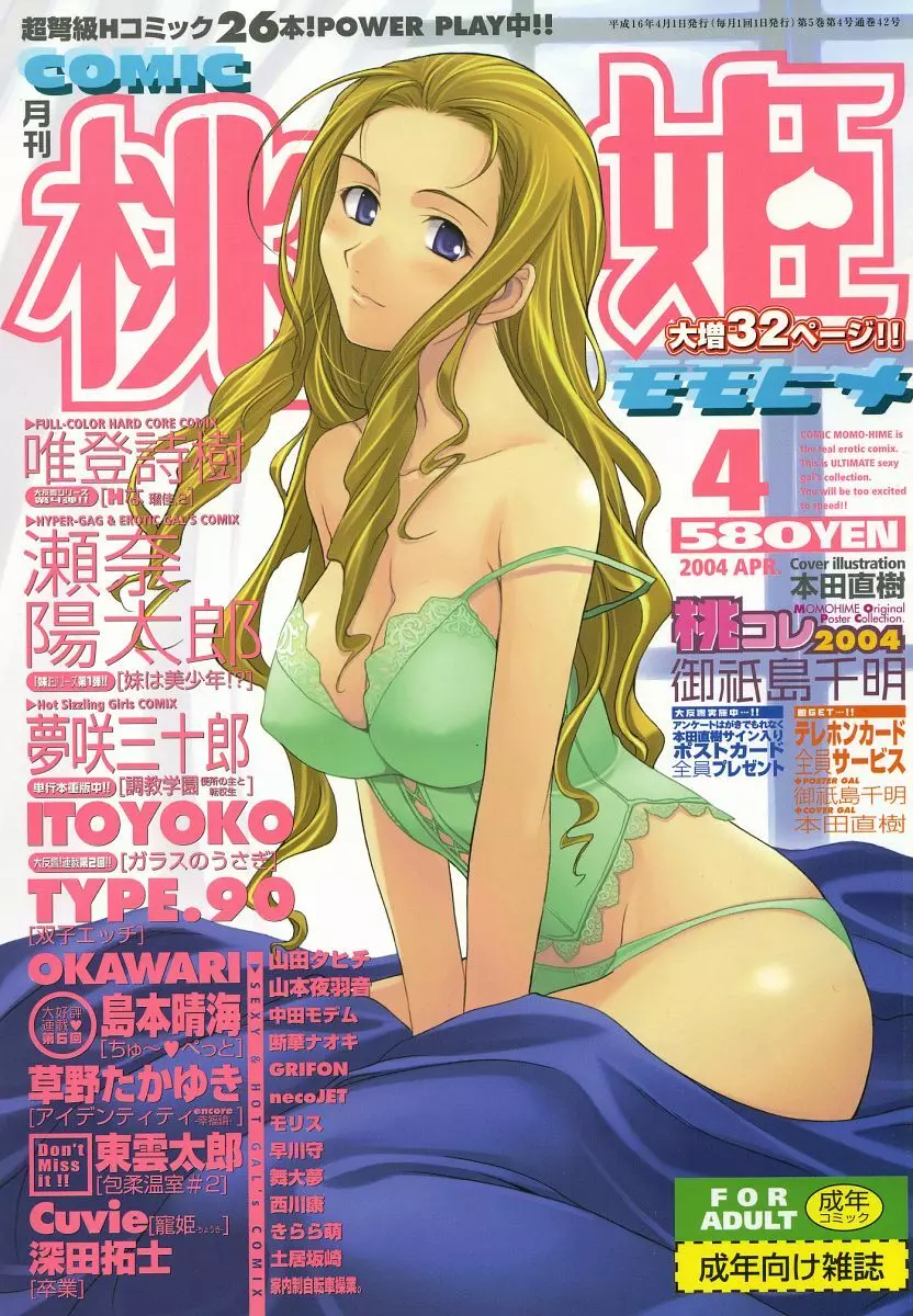 COMIC 桃姫 2004年4月号 1ページ