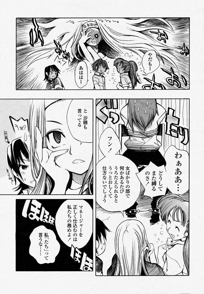COMIC 桃姫 2004年4月号 109ページ