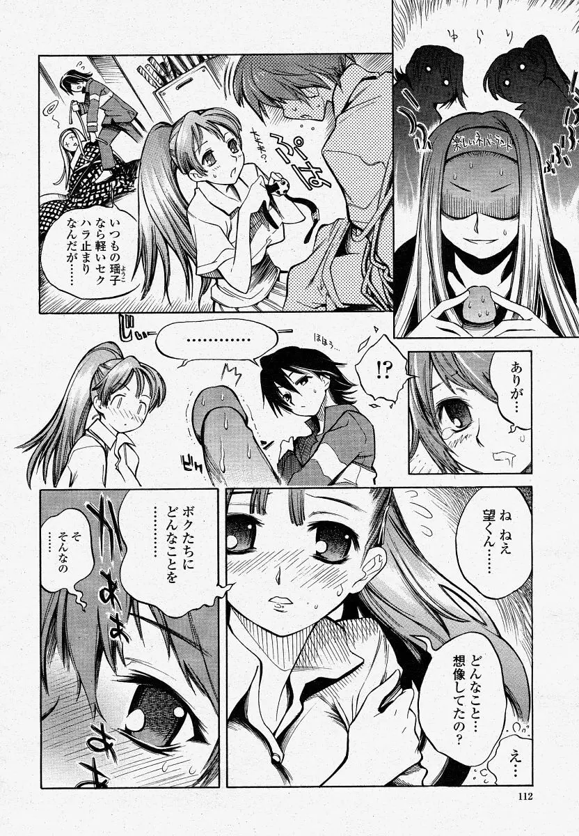 COMIC 桃姫 2004年4月号 112ページ