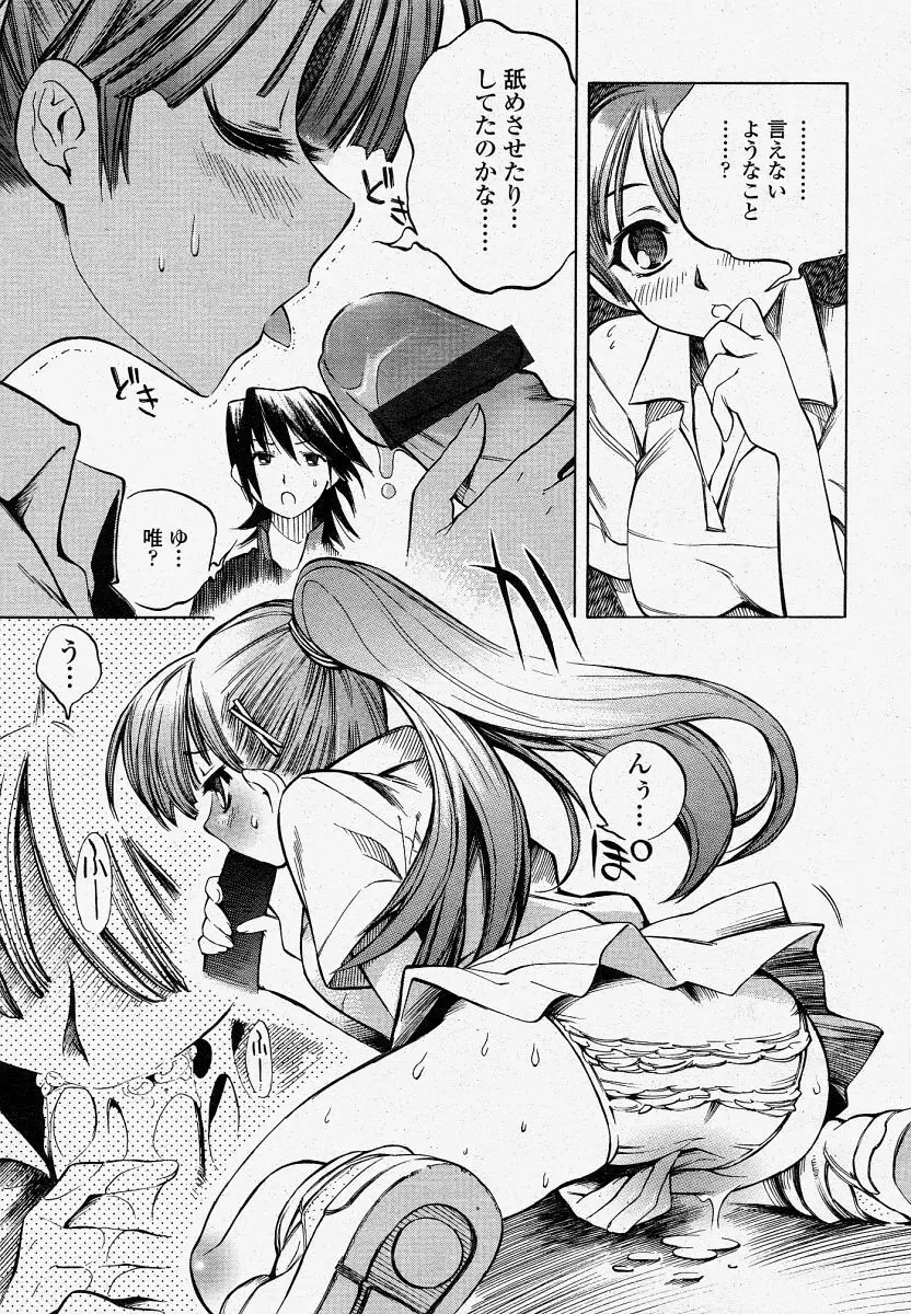 COMIC 桃姫 2004年4月号 113ページ