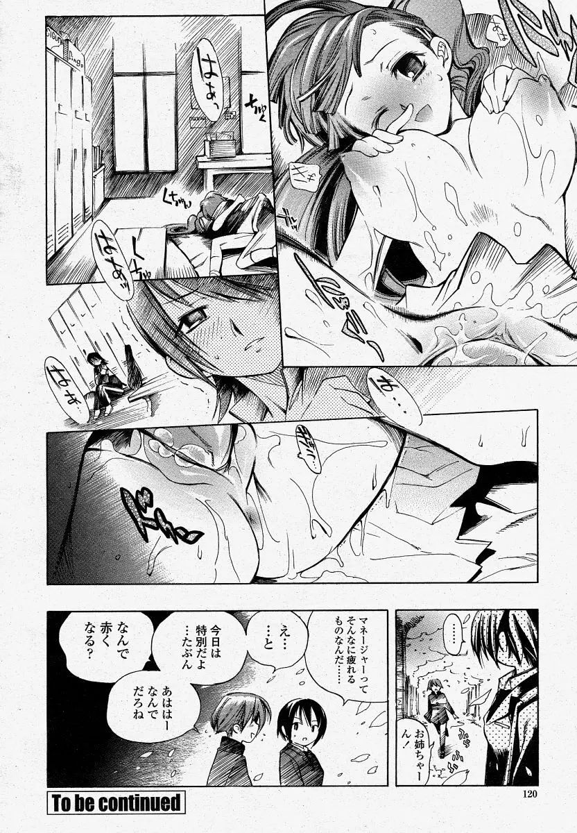 COMIC 桃姫 2004年4月号 120ページ
