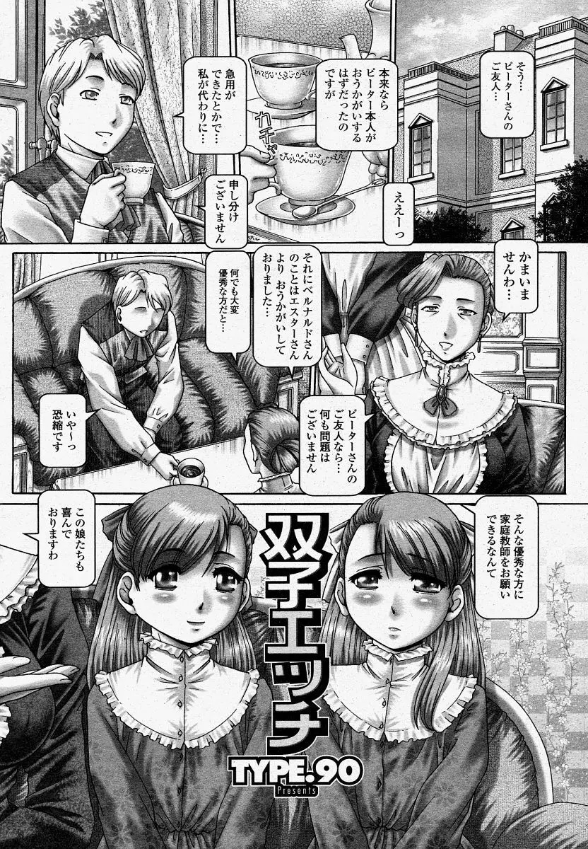 COMIC 桃姫 2004年4月号 121ページ