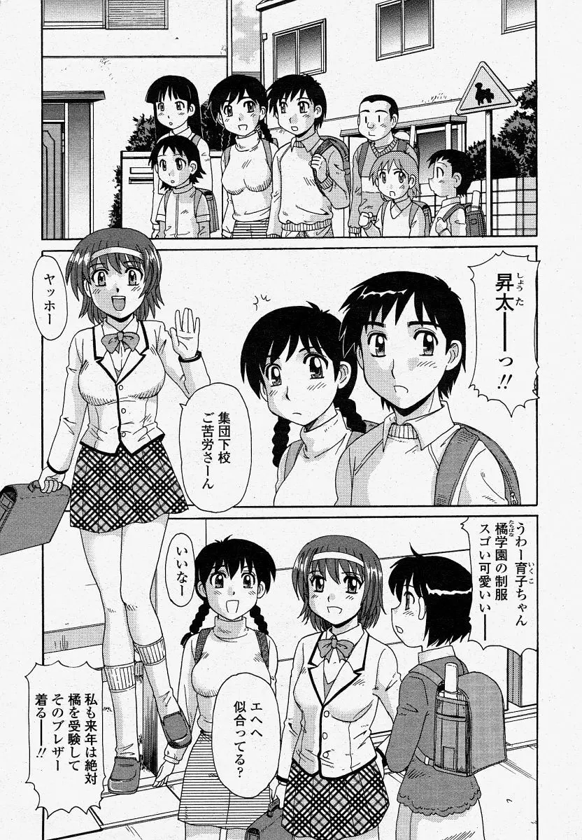 COMIC 桃姫 2004年4月号 138ページ