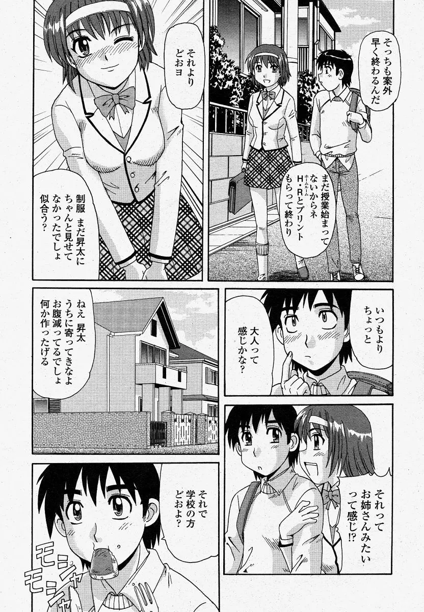 COMIC 桃姫 2004年4月号 139ページ