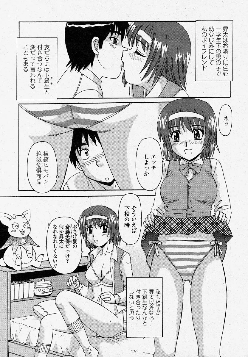 COMIC 桃姫 2004年4月号 141ページ