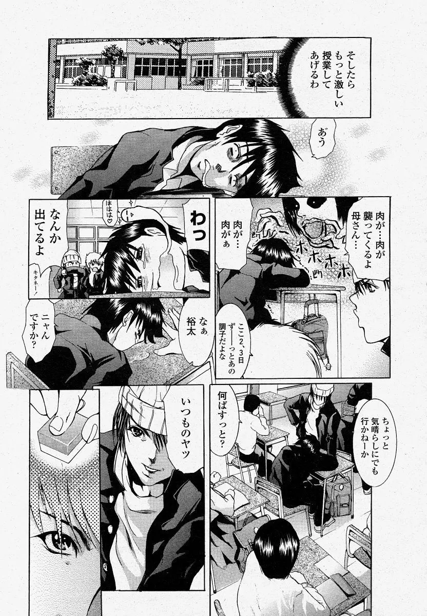 COMIC 桃姫 2004年4月号 157ページ