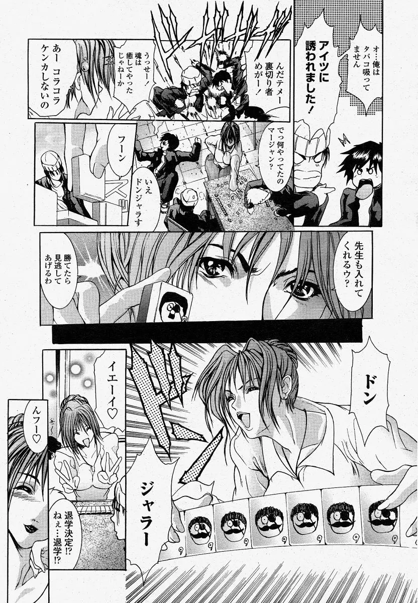 COMIC 桃姫 2004年4月号 159ページ