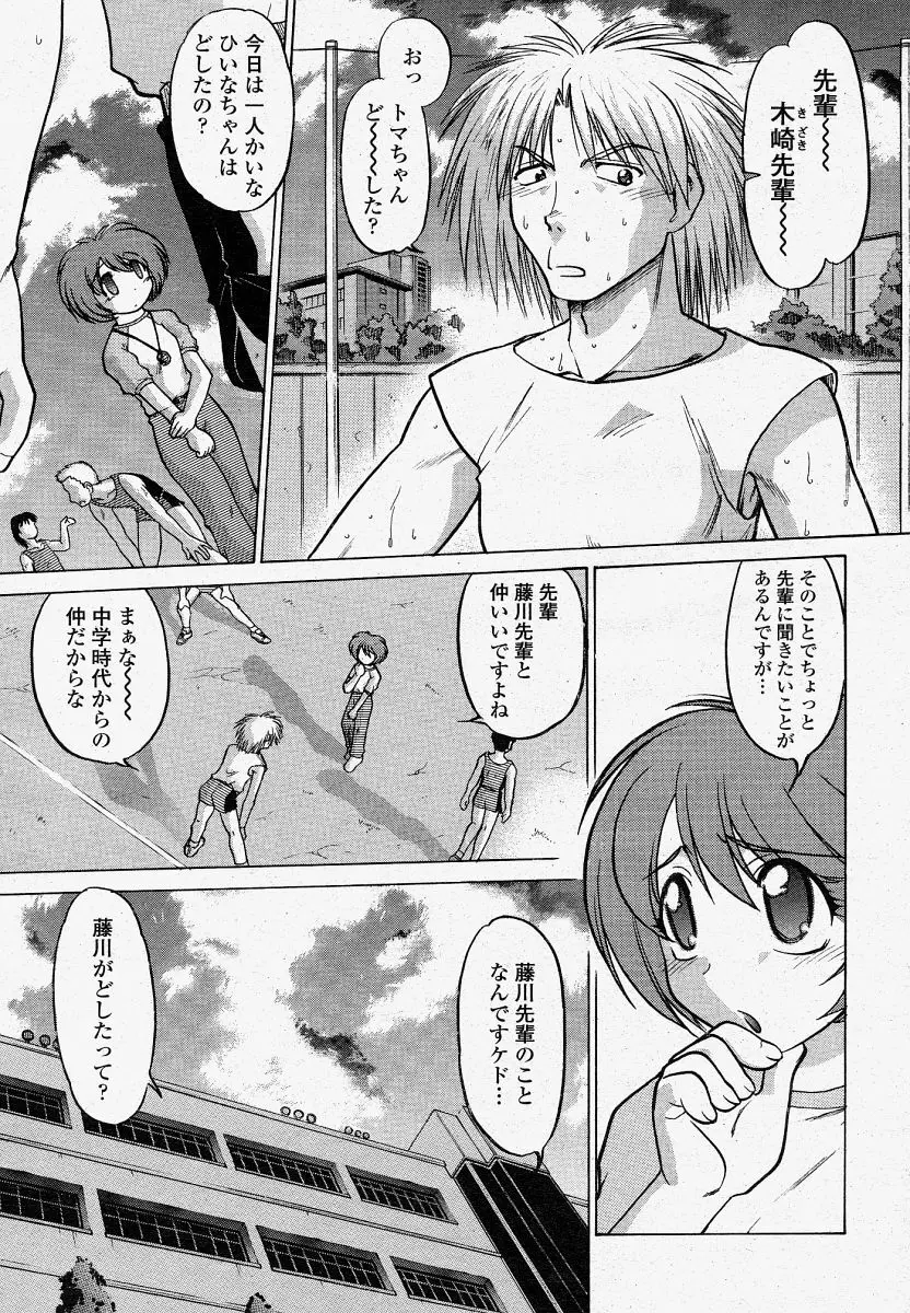 COMIC 桃姫 2004年4月号 171ページ