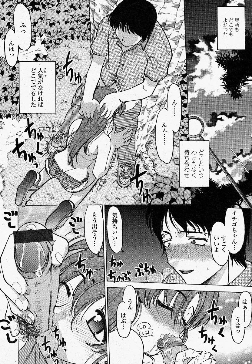 COMIC 桃姫 2004年4月号 174ページ