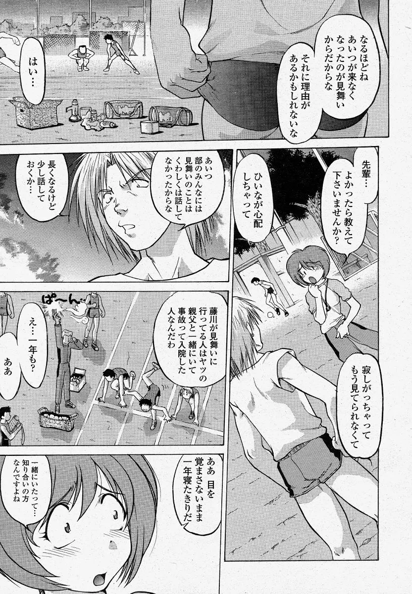 COMIC 桃姫 2004年4月号 185ページ
