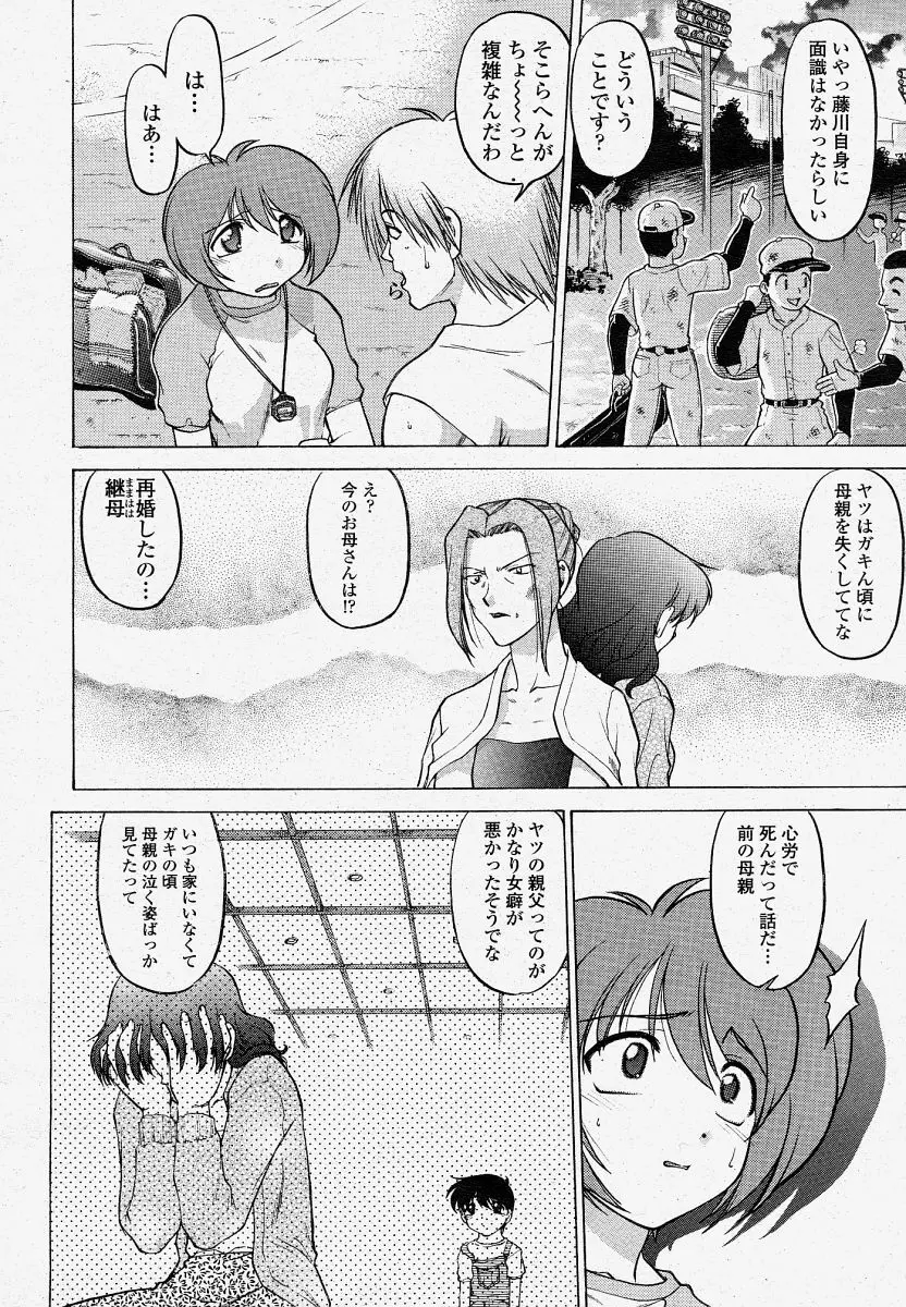 COMIC 桃姫 2004年4月号 186ページ