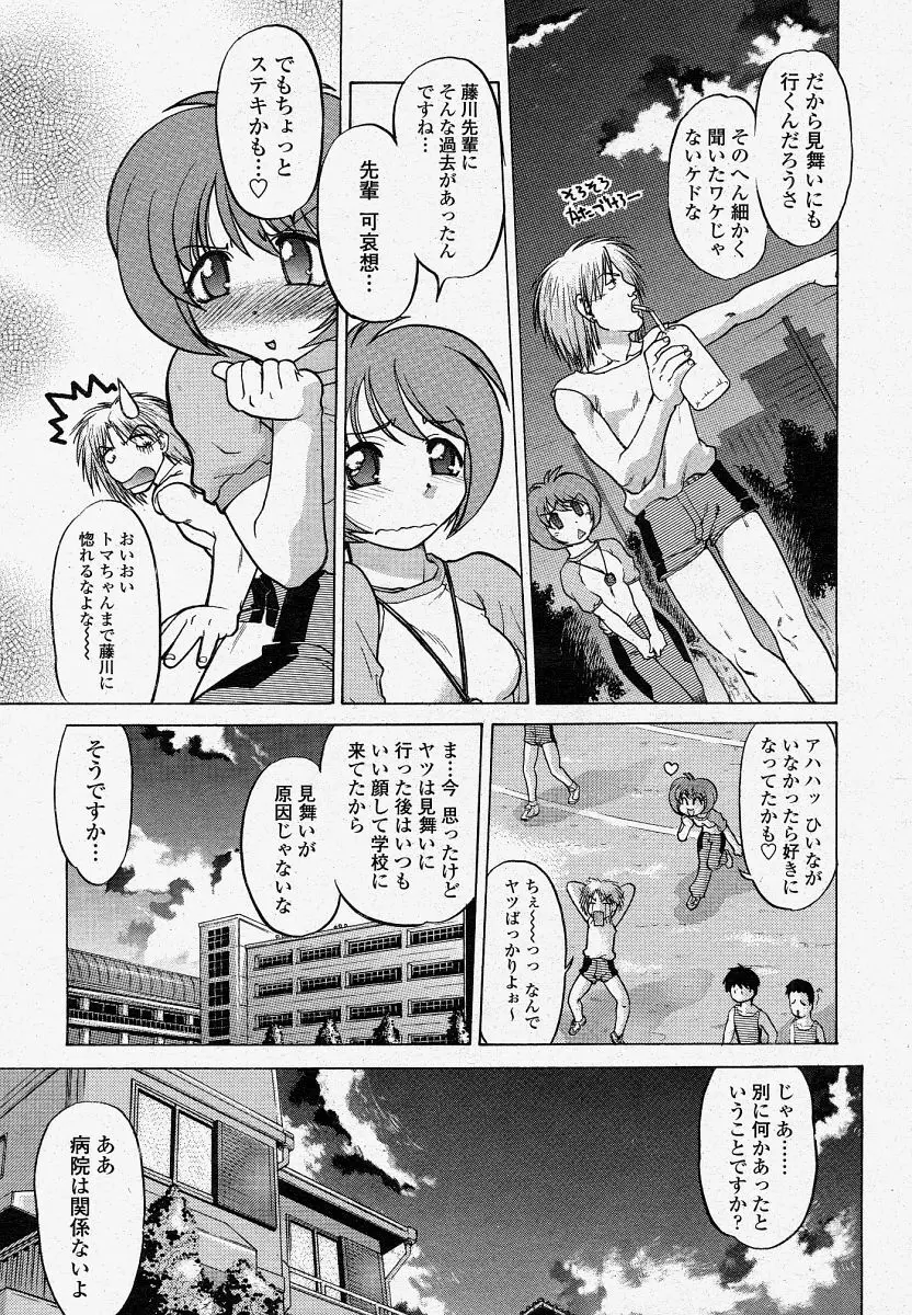 COMIC 桃姫 2004年4月号 189ページ