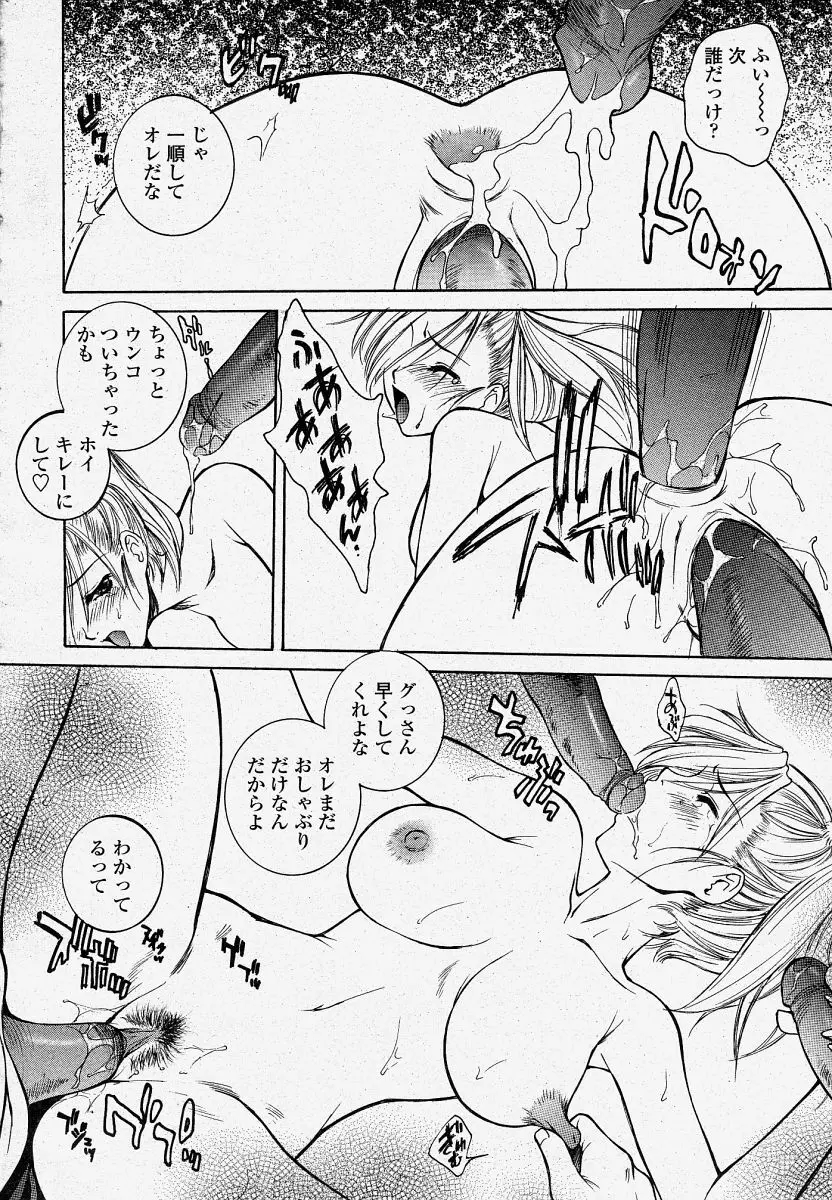 COMIC 桃姫 2004年4月号 20ページ