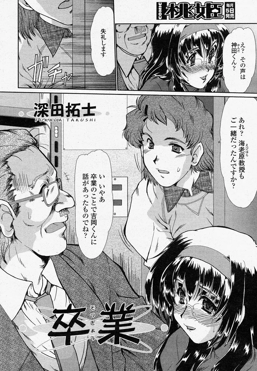 COMIC 桃姫 2004年4月号 208ページ