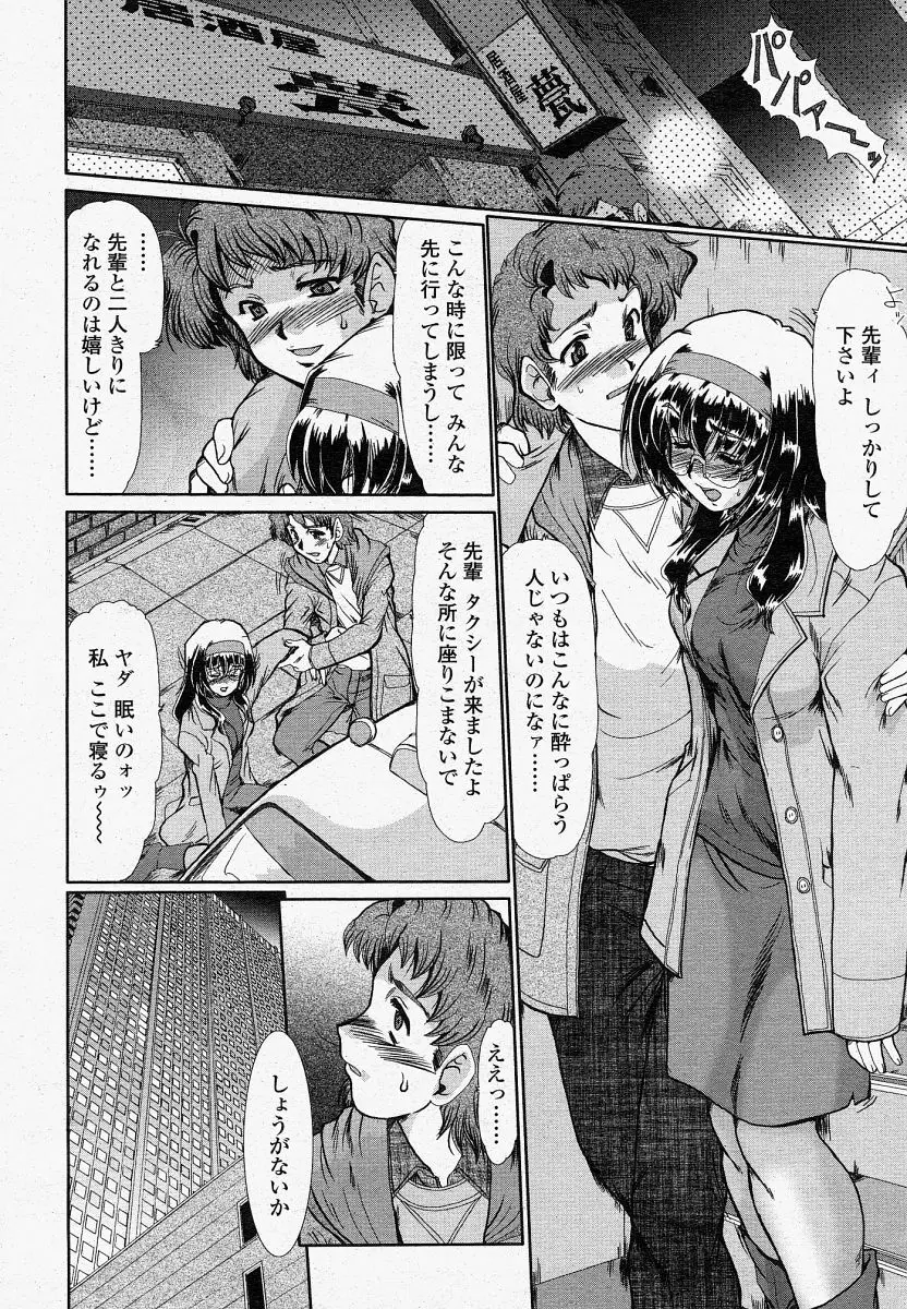 COMIC 桃姫 2004年4月号 210ページ
