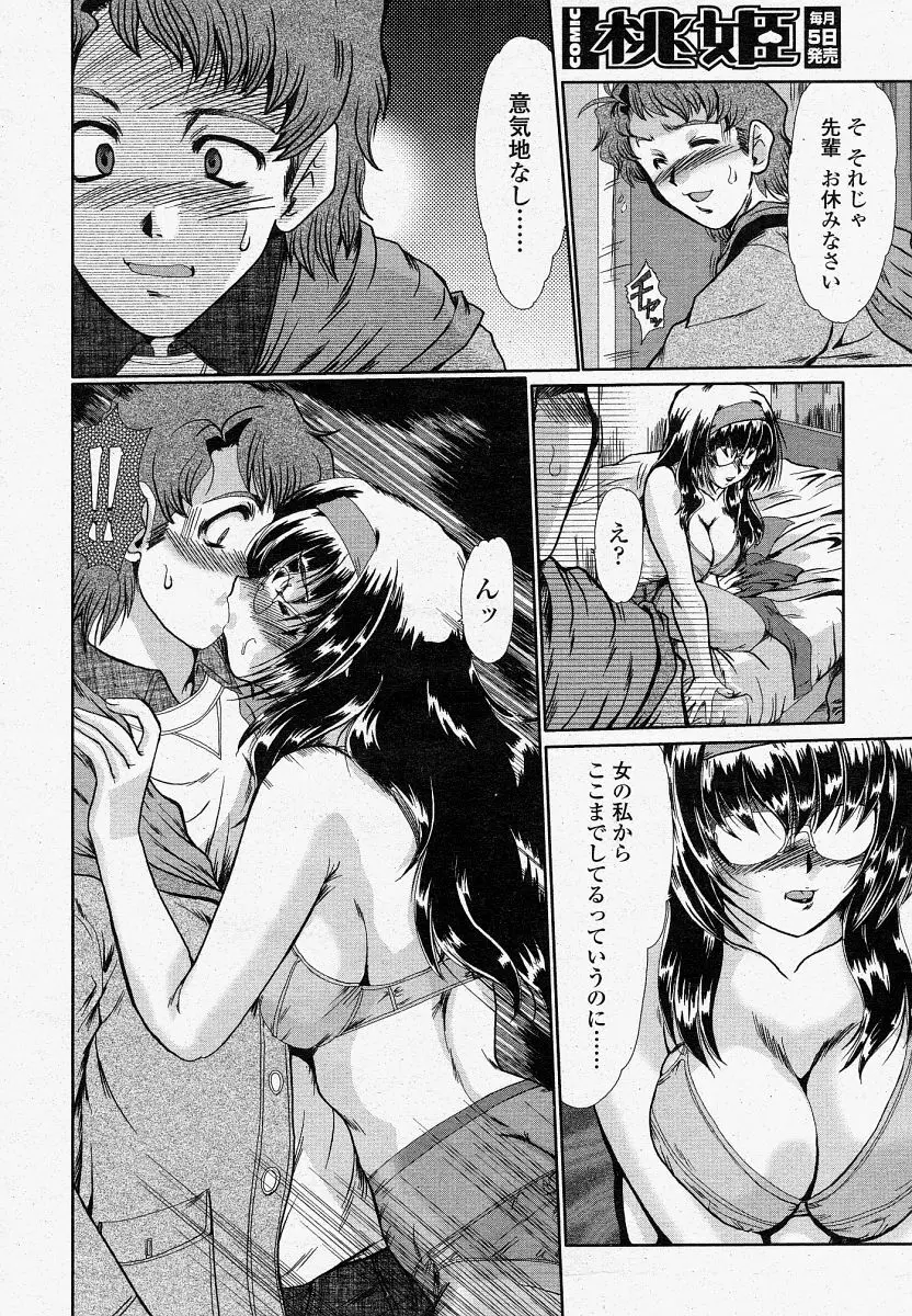COMIC 桃姫 2004年4月号 212ページ