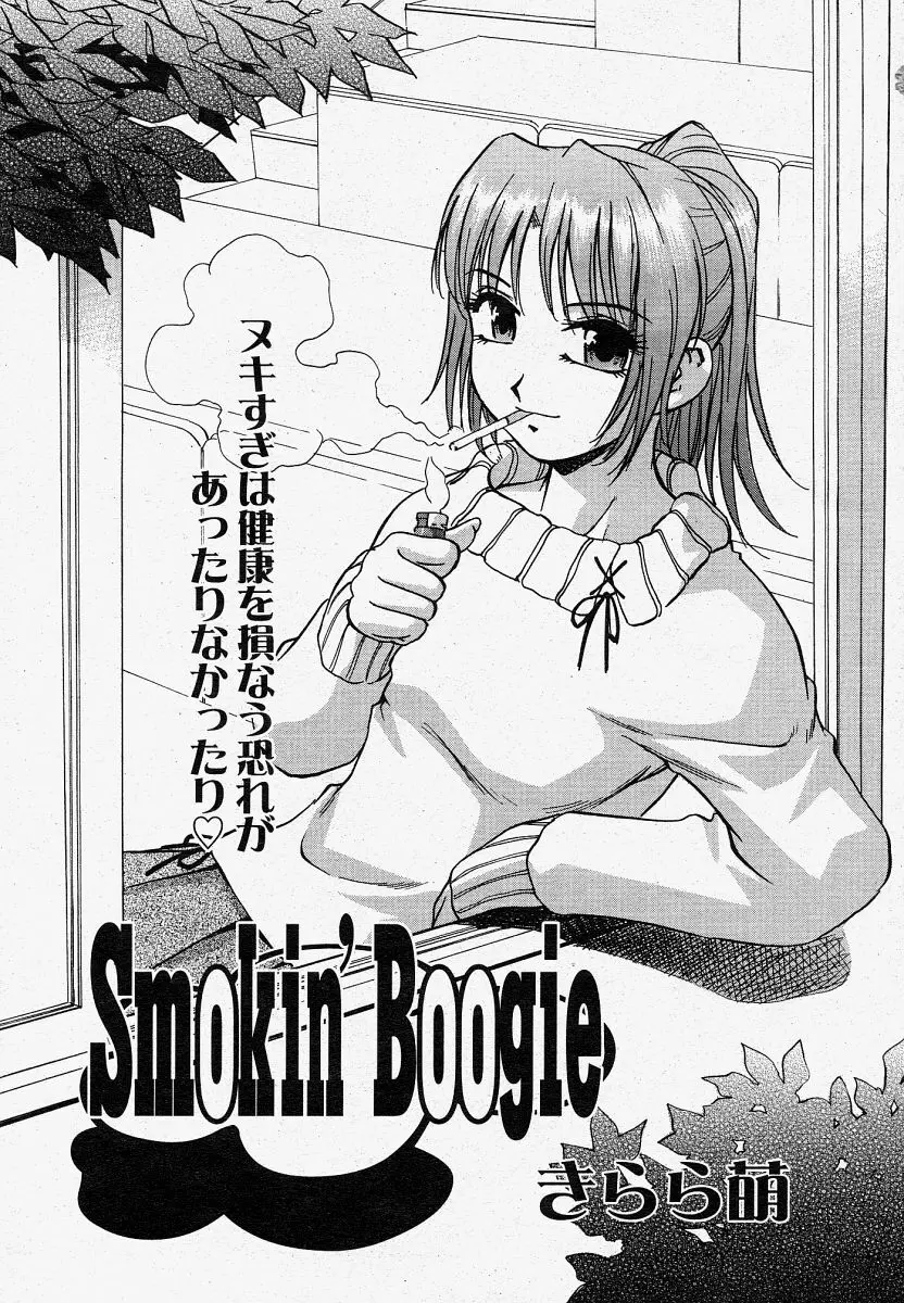COMIC 桃姫 2004年4月号 227ページ